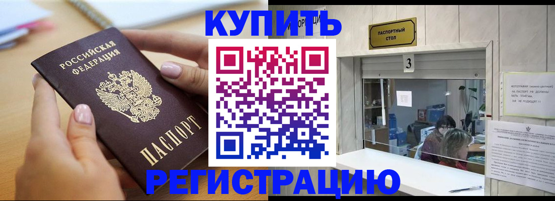 прописка 2025 в Лакинске