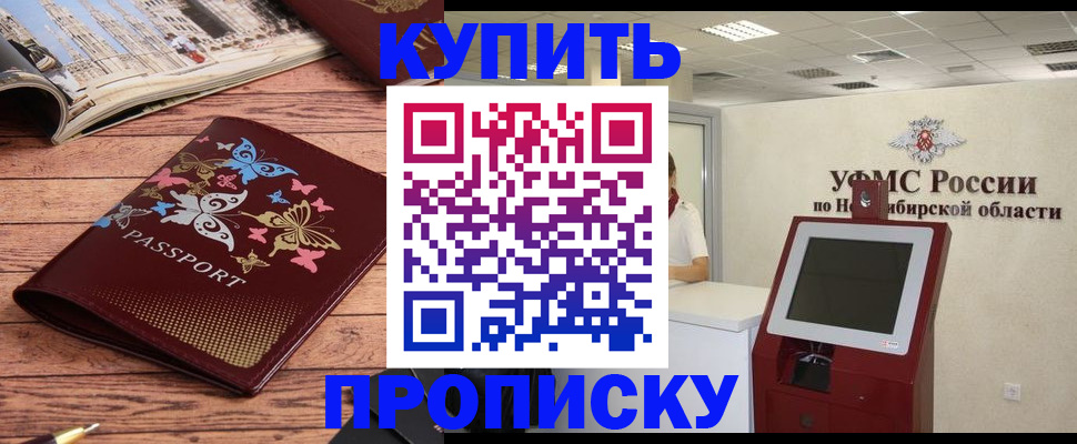 прописка для работы в Лакинске