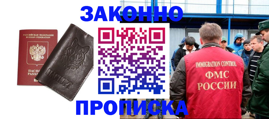 прописка от собственника в Лакинске
