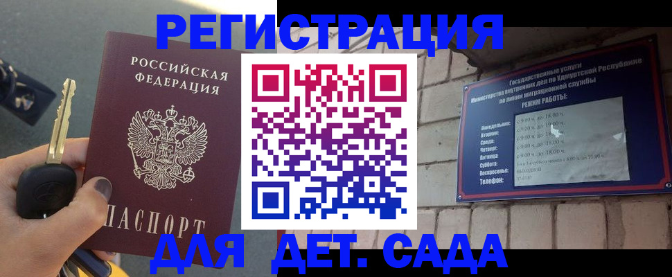 прописка для работы в Лакинске