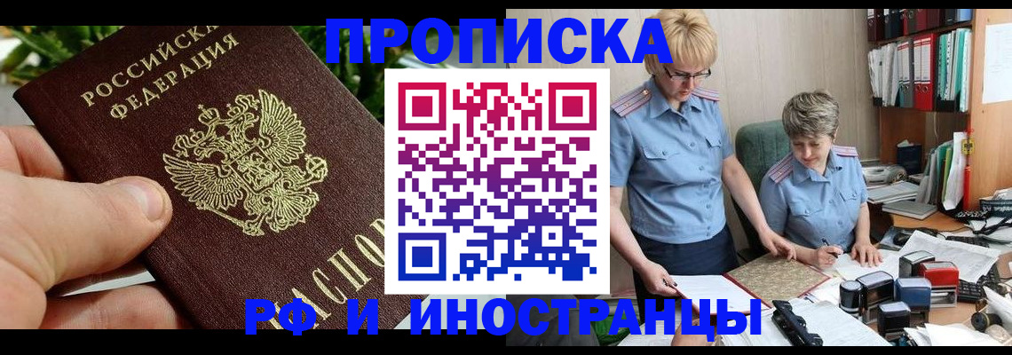 официальная временная регистрация в Лакинске